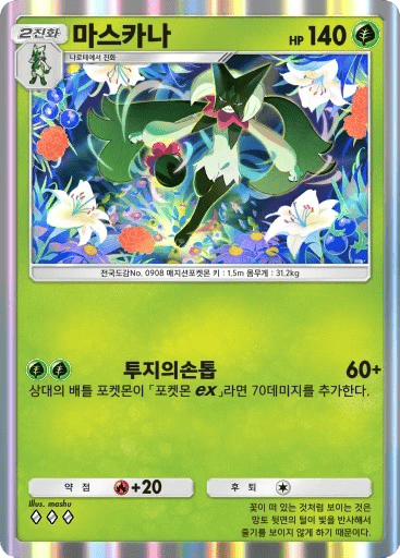 마스카나